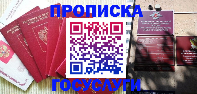 временная регистрация для всех в Ульяновске